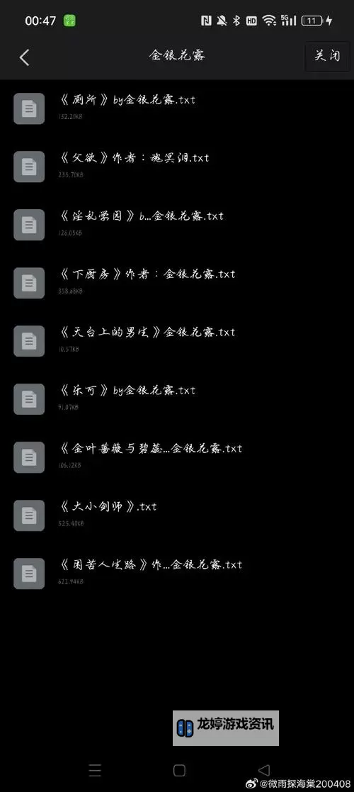 【精彩推荐】广播剧乐可J金银花露免费听，尽享美妙声音体验图1