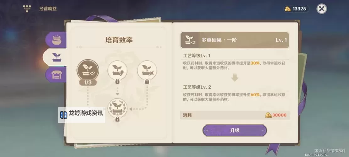 《原神》升炼研巧万策金考核攻略图1