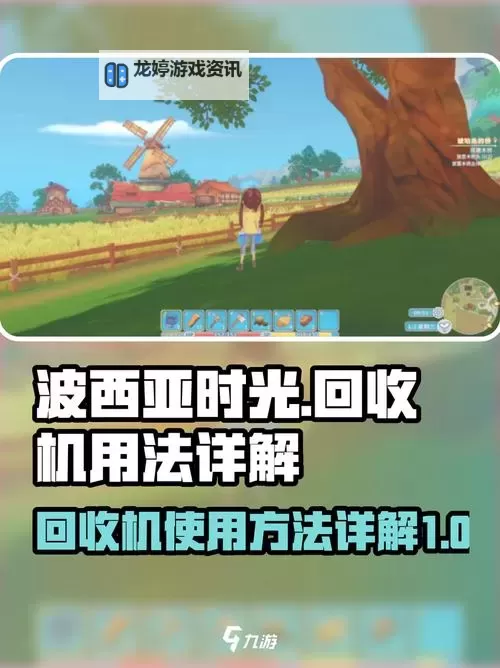 《波西亚时光》物品放置回收及调整方法介绍图1