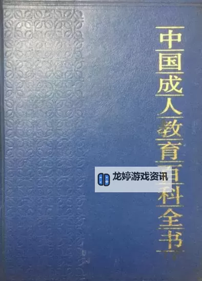 中国成人通:开启全新成人教育与文化体验的新纪元图1