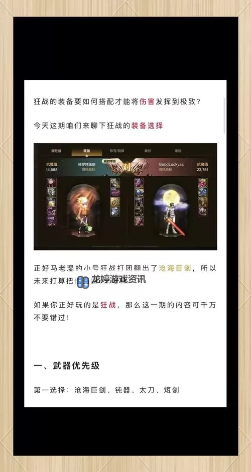 《战之刃:幸存者》情报交换局狂战士职业技能搭配图1