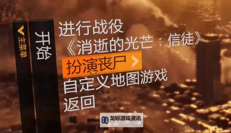 《消逝的光芒》橙色升级配件获得方法 橙色升级配件怎么获得图1