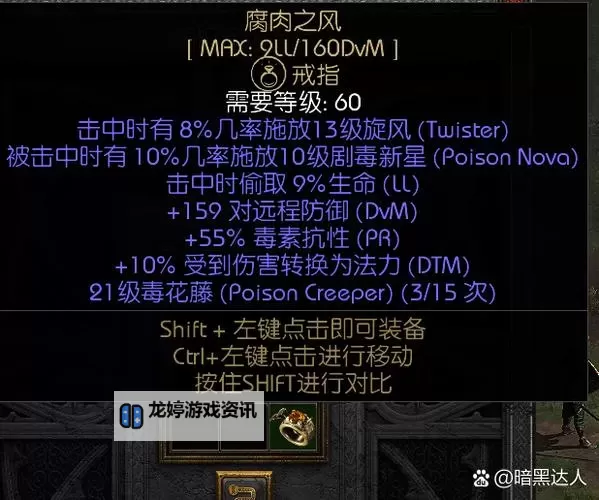 《暗黑破坏神4》第二赛季督瑞尔暗金掉落整理图1