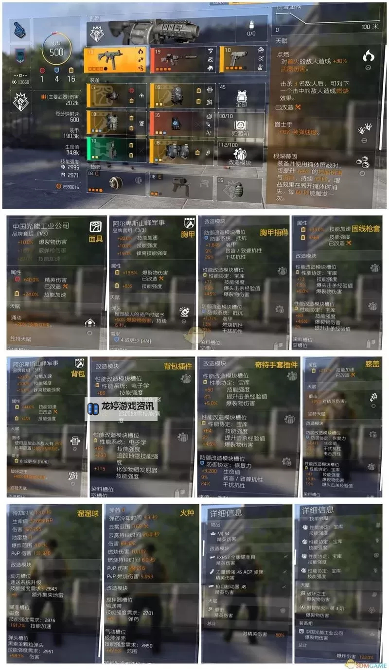 《全境封锁2》90CD电工配装指南 90CD电工怎么配装图1