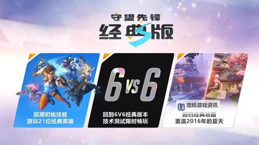 《守望先锋归来》国服技术测试范围及奖励一览图1