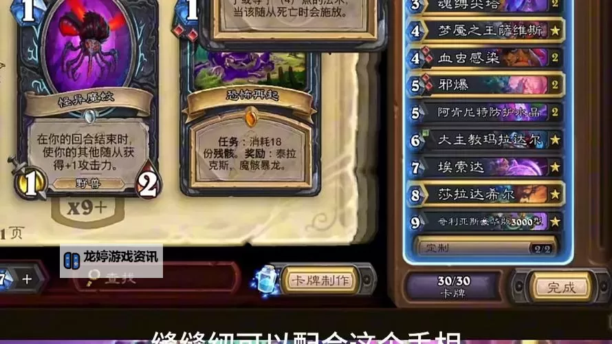 《炉石传说》星舰DK卡组构筑分享图1