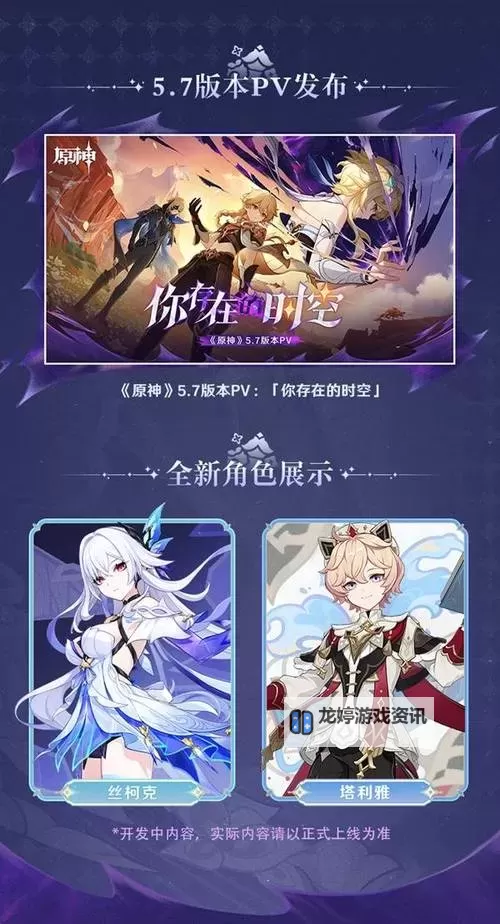 《原神》5.7前瞻原石兑换码分享 5.7前瞻节目汇总与原石获取统计图1