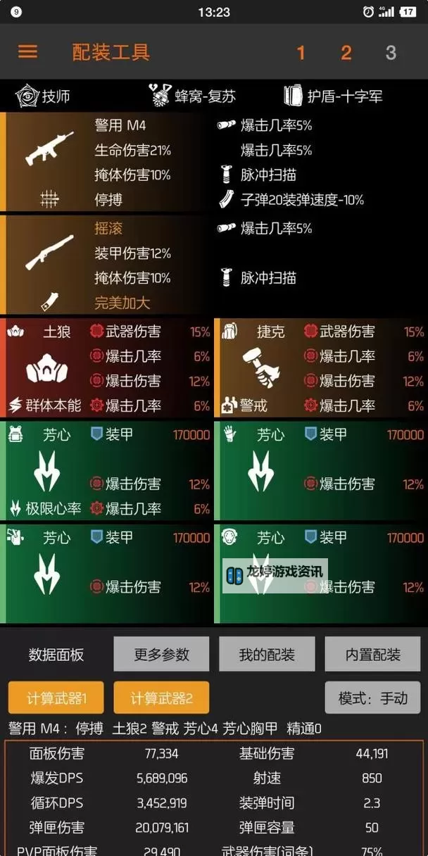 《全境封锁2》90CD电工配装指南 90CD电工怎么配装图2