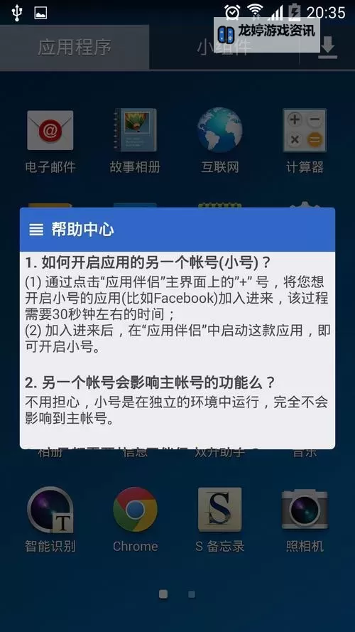 少年刀剑笑怎么双开、多开?少年刀剑笑双开助手工具下载安装教程图1
