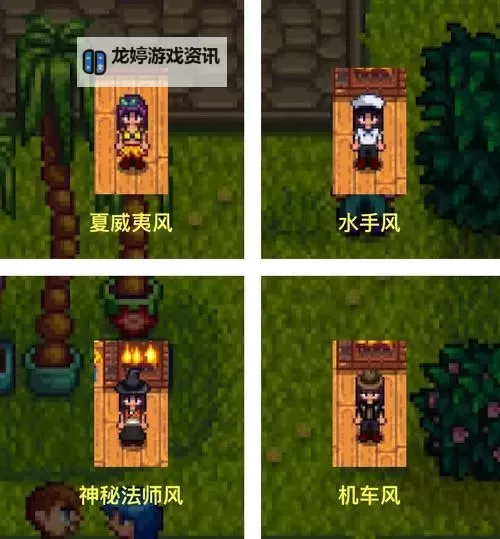 《星露谷物语》48套原版穿搭分享图1