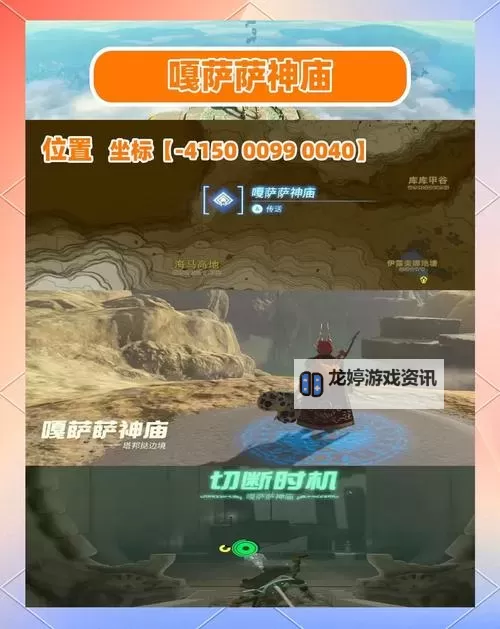 《塞尔达传说王国之泪》白鸟所指引的洞窟神庙挑战攻略图1