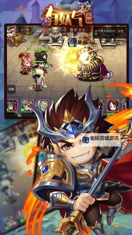 有妖气三国电脑版下载 有妖气三国模拟器哪个好?图1