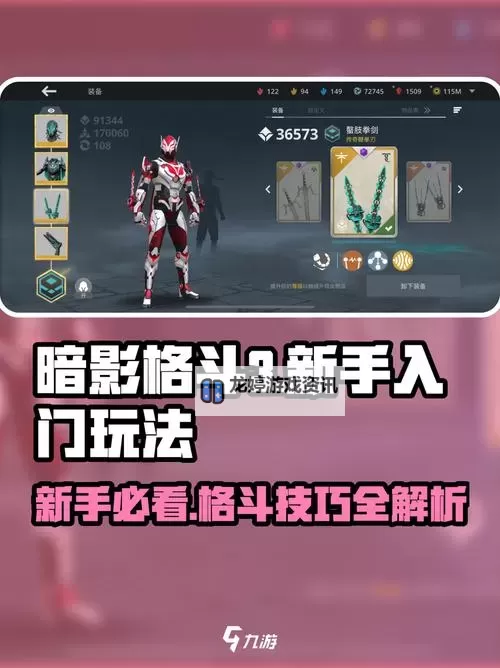 《暗影格斗3》玩法介绍:战斗机制体系介绍&新手技巧分享图1