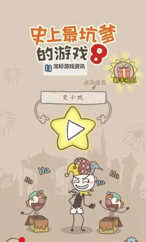 有没有史上最坑爹的游戏13双开软件推荐 深度解答如何双开史上最坑爹的游戏13图1