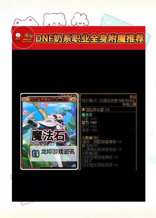 《地下城与勇士手游（DNF手游）》附魔系统全面讲解 附魔系统怎么玩图1