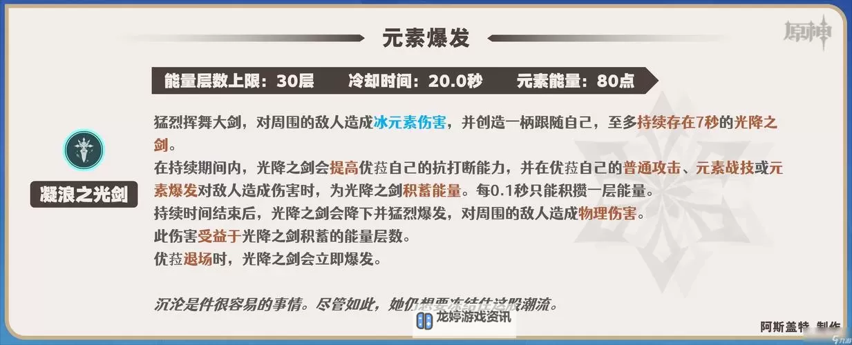 《原神》3.8版优菈全面培养攻略 优菈配装推荐与阵容选择图1