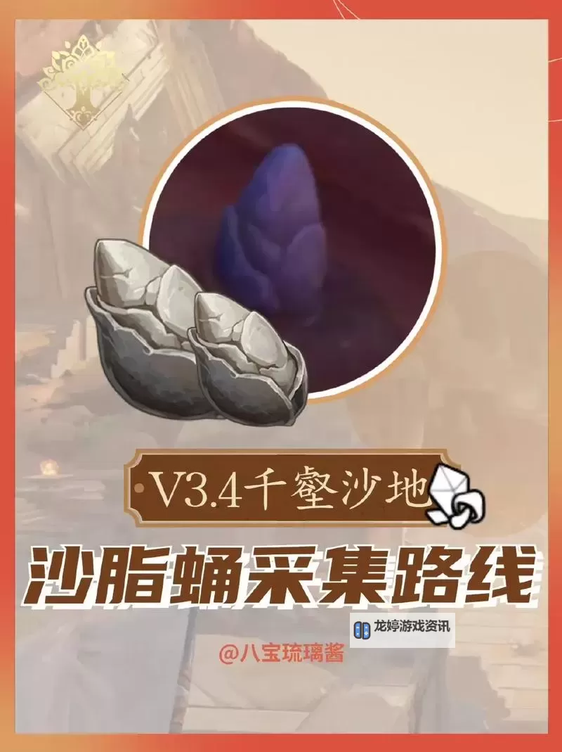 《原神》迪希雅及专武养成材料收集攻略 沙脂蛹采集路线分享图1