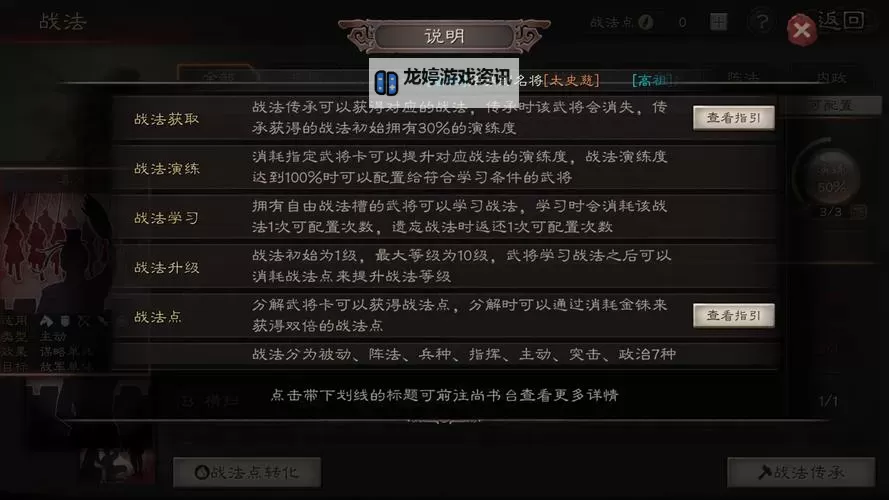 《三国志13》已知BUG战法及使用方法 BUG战法怎么用图1
