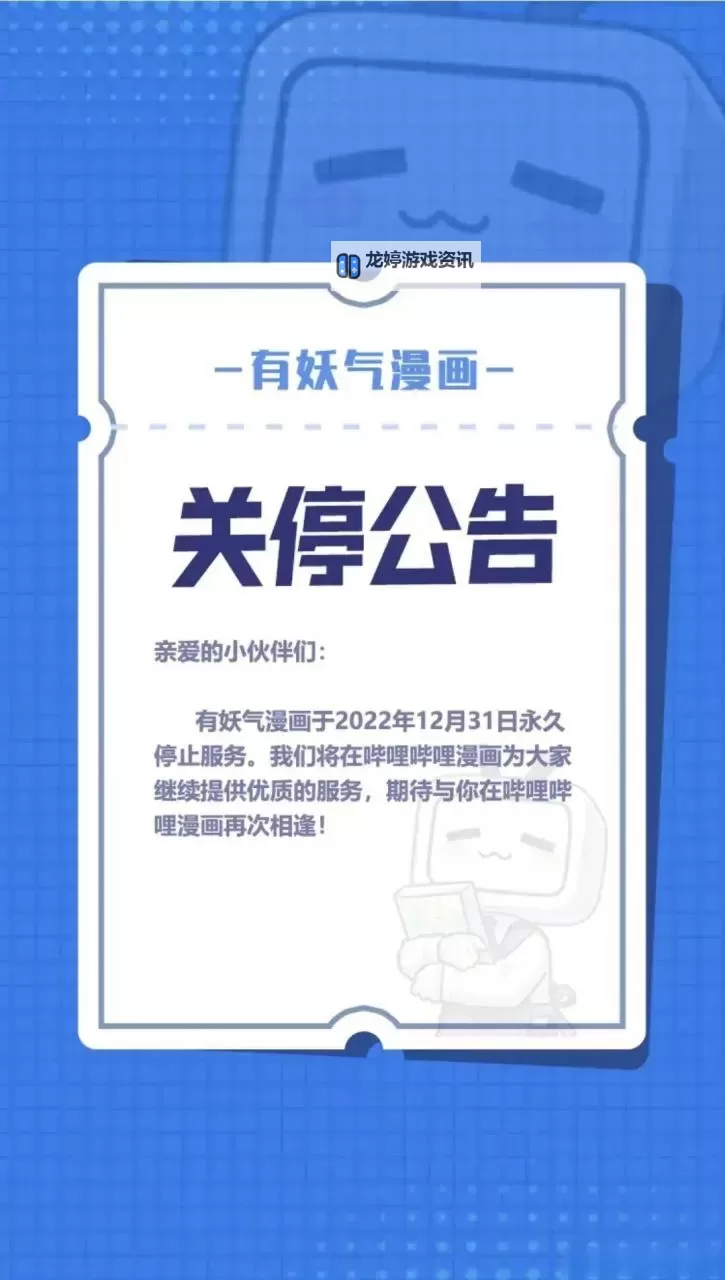 有妖气漫画关停引发热议:行业变革背后的深层思考图1