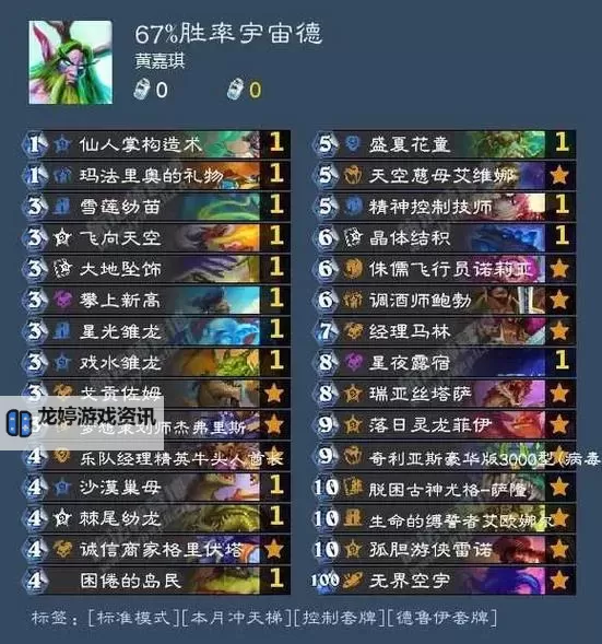 《炉石传说》标准模式30宇宙德卡组分享图1