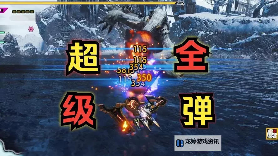 《怪物猎人崛起》曙光6.0超全弹铳枪配装图1