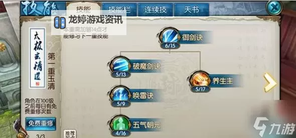 《诛仙世界》剑青云入门玩法教学 剑青云技能详解图1