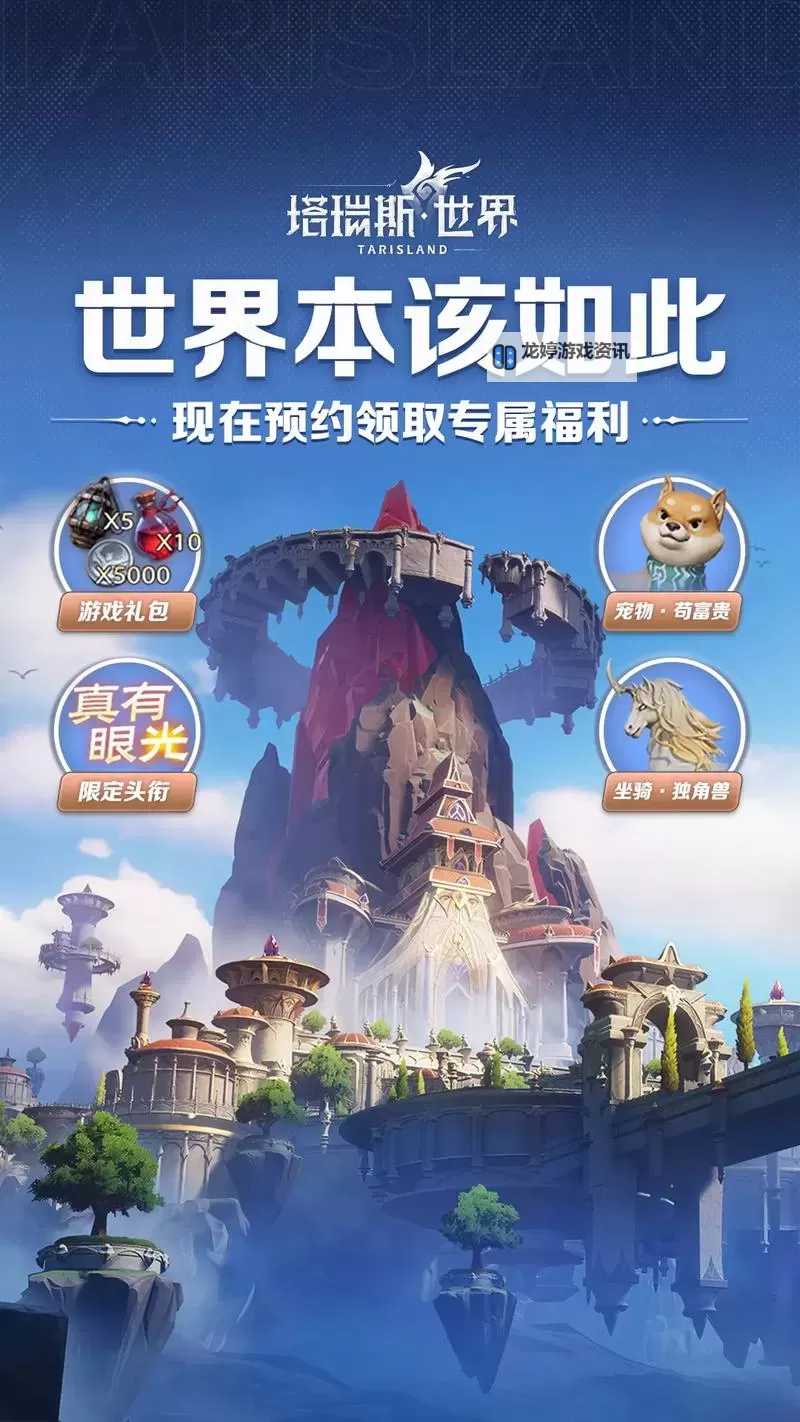 《塔瑞斯世界》公测开荒第一天攻略 公测开荒职业选择图1