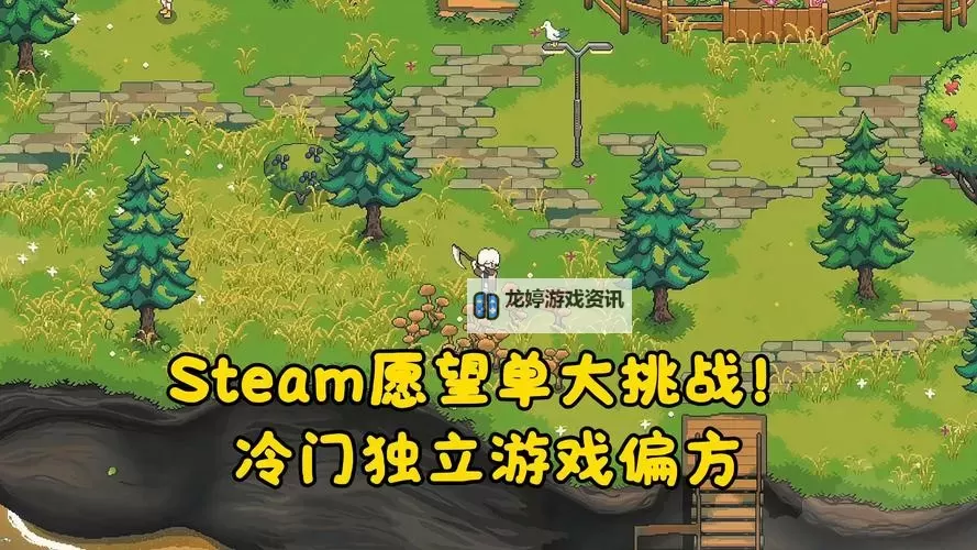 PC独立游戏盘点 好玩的独立游戏有哪些图1