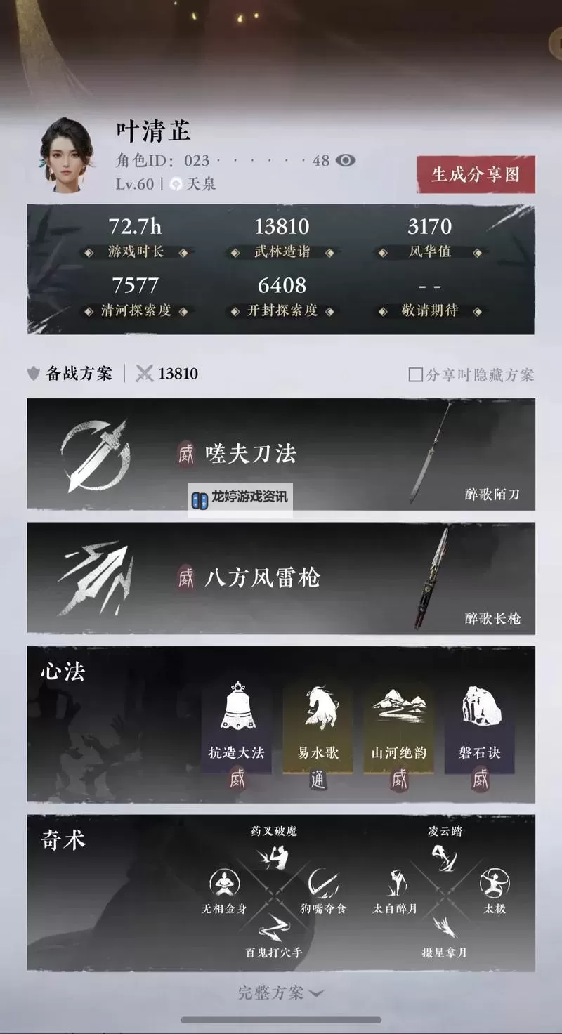 《燕云十六声》陌刀蓄力轻击全加成与输出手法教学图1