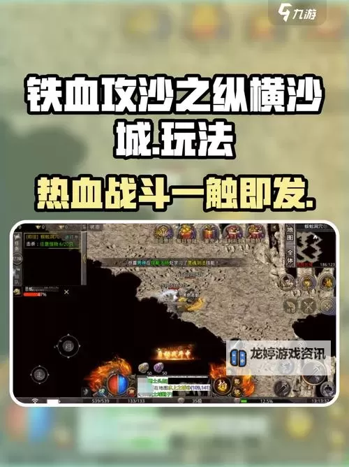 铁血沙城电脑版下载 铁血沙城模拟器哪个好?图1