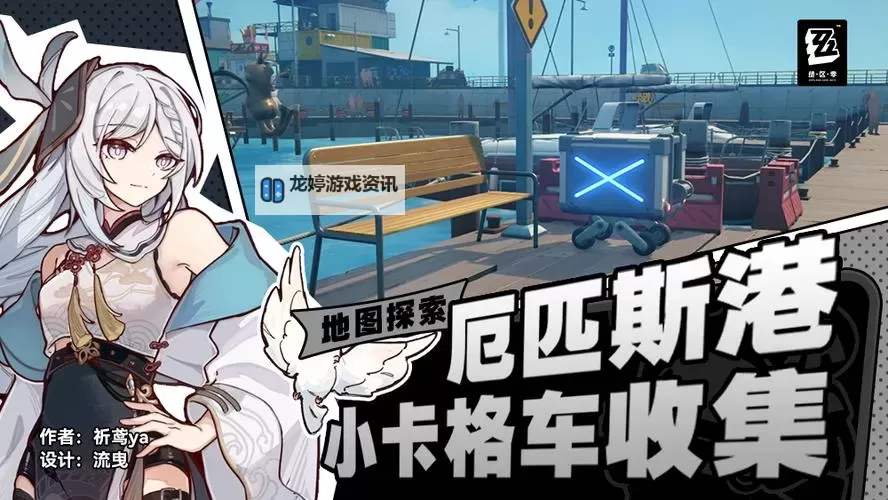 《绝区零》厄匹斯港卡格车收集指南 厄匹斯港卡格车位置在哪图1