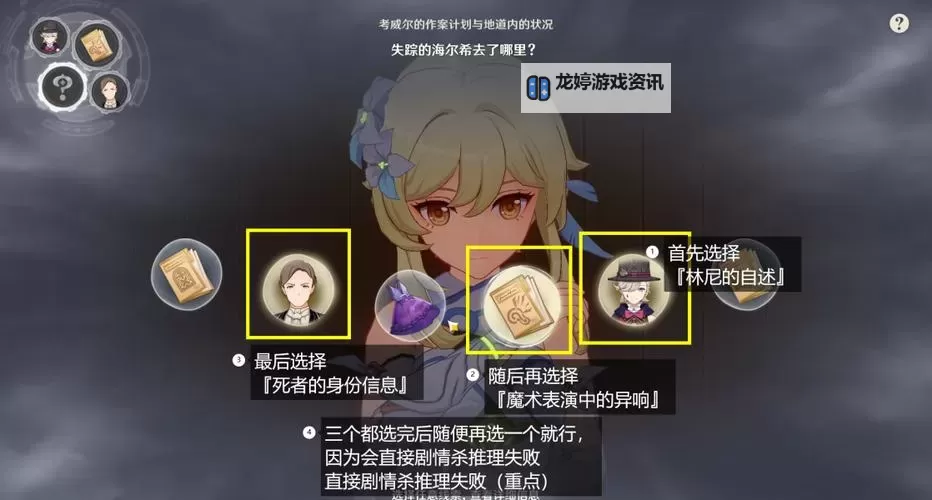 《原神》4.0枫丹主线审判推理正确答案 圆环驳斥、连锁推证正确选项图1