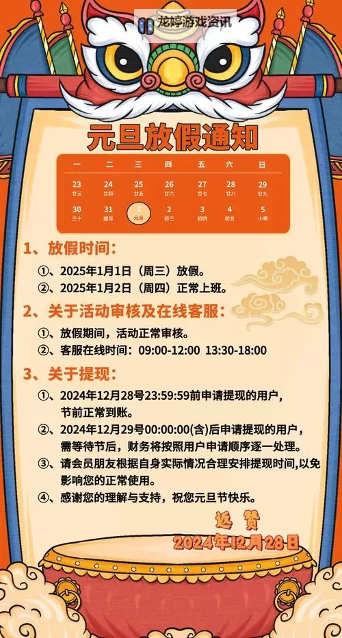 2024年元旦假期安排详解：假期时间及出行指南图1