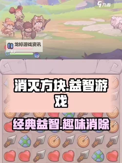 《消灭方块》战斗机制介绍  消灭方块新手战斗基础详解图1