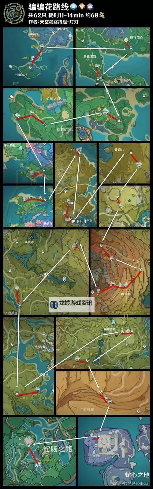 《原神》3.4版骗骗花采集教学图2