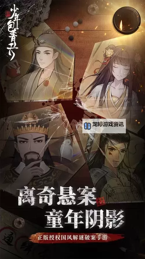 少年包青天电脑版 电脑玩少年包青天模拟器下载、安装攻略教程图1