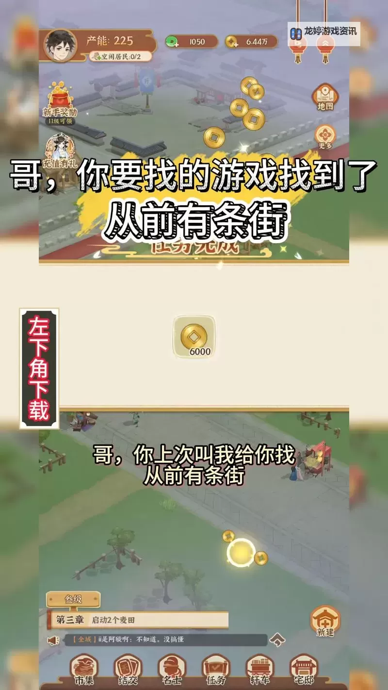 《从前有条街》游戏玩法介绍：以古代街市为基础的经营种田手游！图1