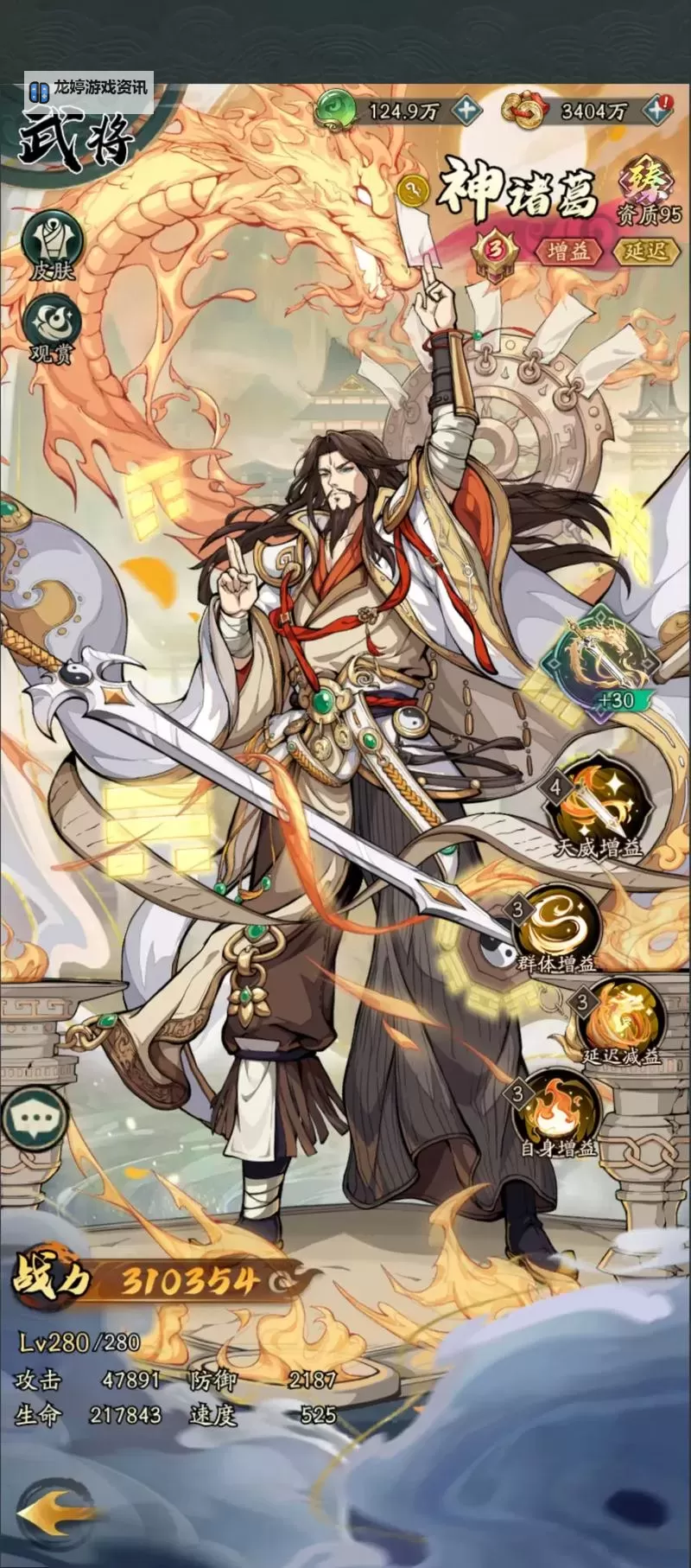 《群英风华录》张辽最新一流图图1