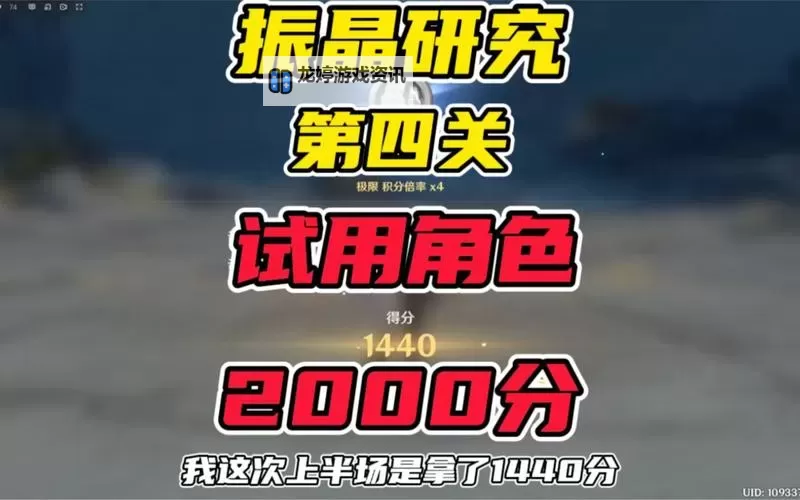 《原神》振晶的研究试用角色2000分攻略图1