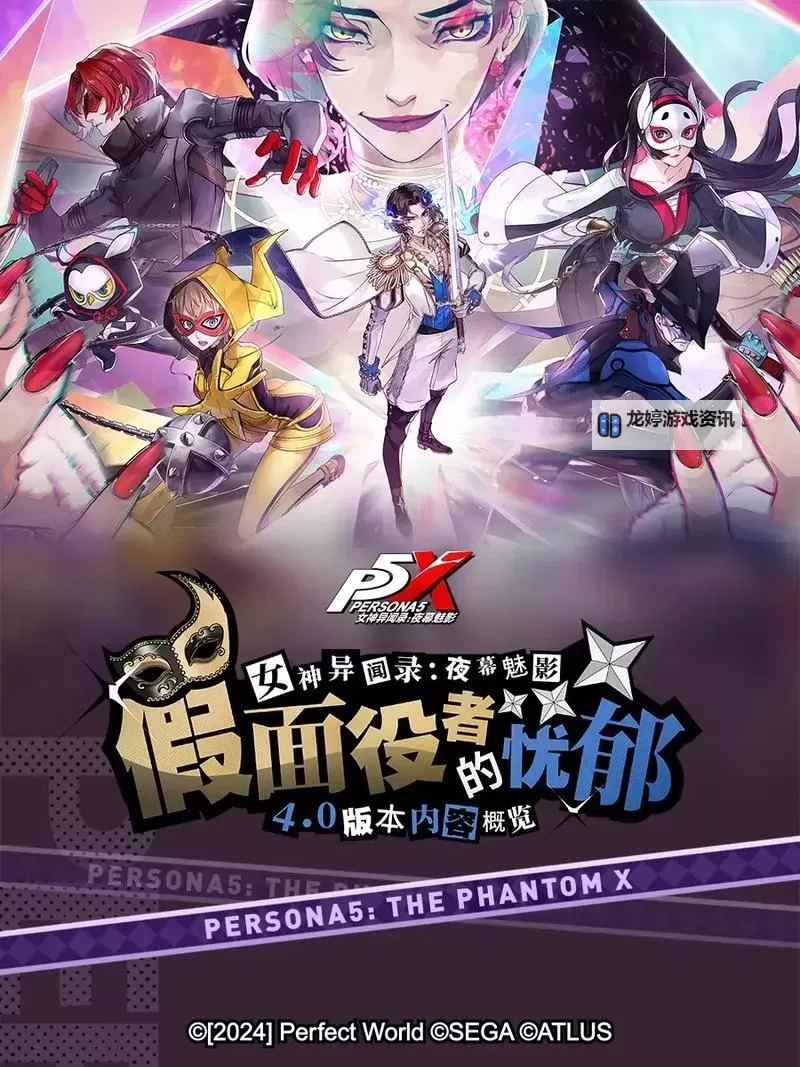 《女神异闻录夜幕魅影》官方阵容推荐工具分享图1