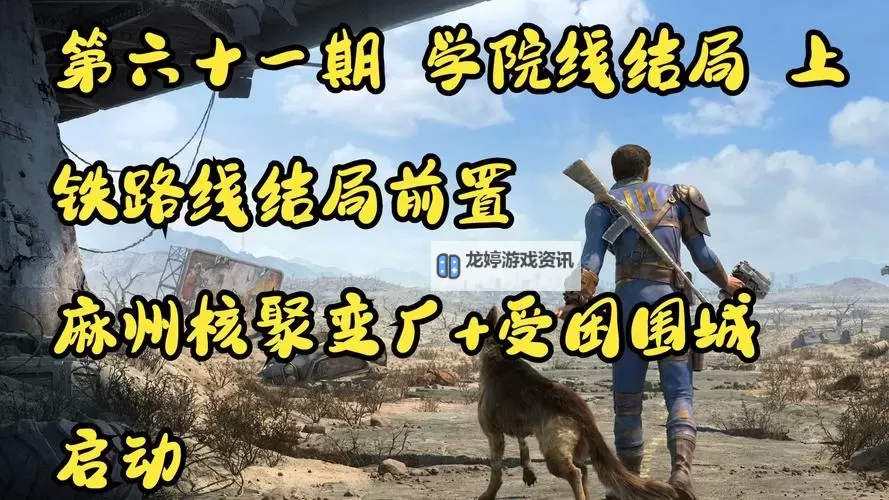 《辐射4》射程460实际距离测试 射程460能打多远图1