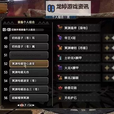 《怪物猎人崛起》2.0版电锯流盾斧配装图1