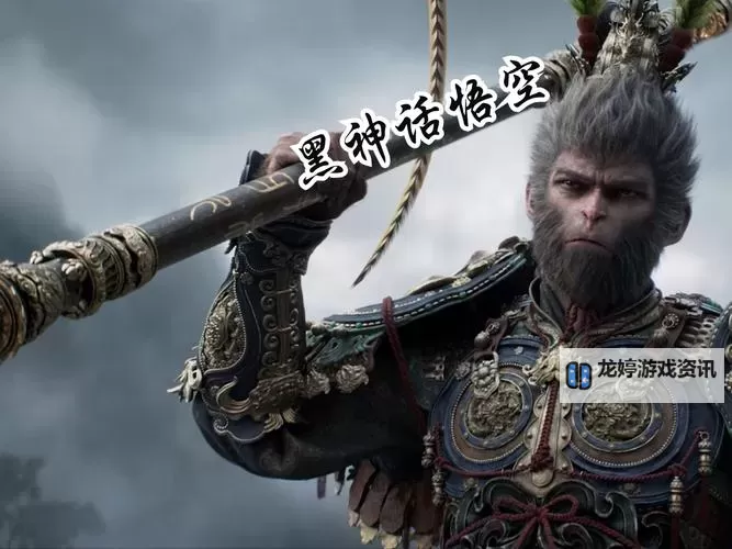 《黑神话：悟空》定档预告片逐帧解析图1