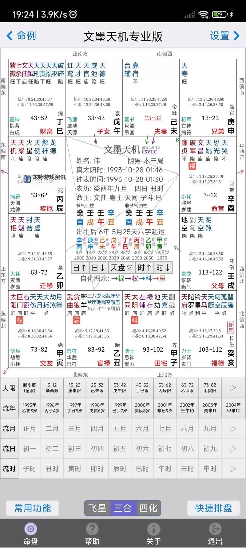 星海中的指路灯：最准免费算命网为你解开命运的谜团图1
