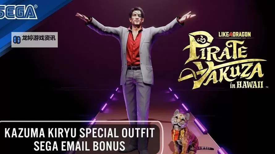 《如龙8外传夏威夷海盗》全套装收集攻略 全套装获取方法图1