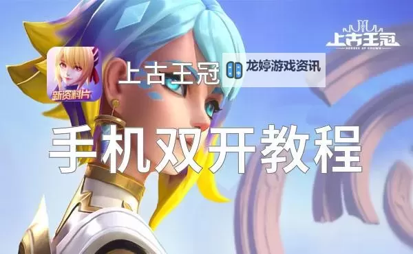 王者与地下城双开神器 轻松一键搞定王者与地下城挂机双开图1