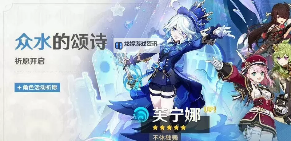 《原神》4.2治疗体系芙宁娜全方位解析 芙宁娜配队推荐图1