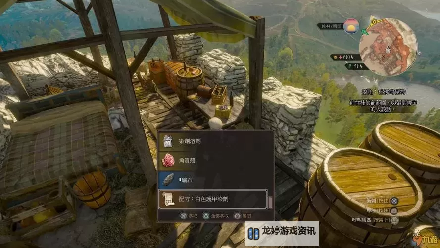 《巫师3》血与酒染色剂配方位置一览 染色剂配方在哪图1