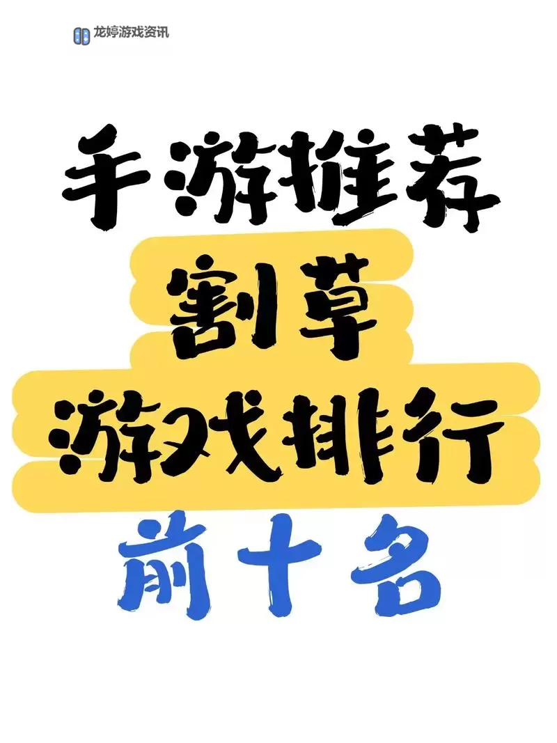 割草游戏推荐 割草游戏有哪些图1