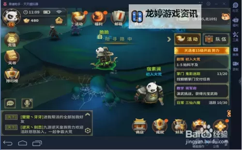 竞天下电脑版下载 竞天下模拟器哪个好?图1